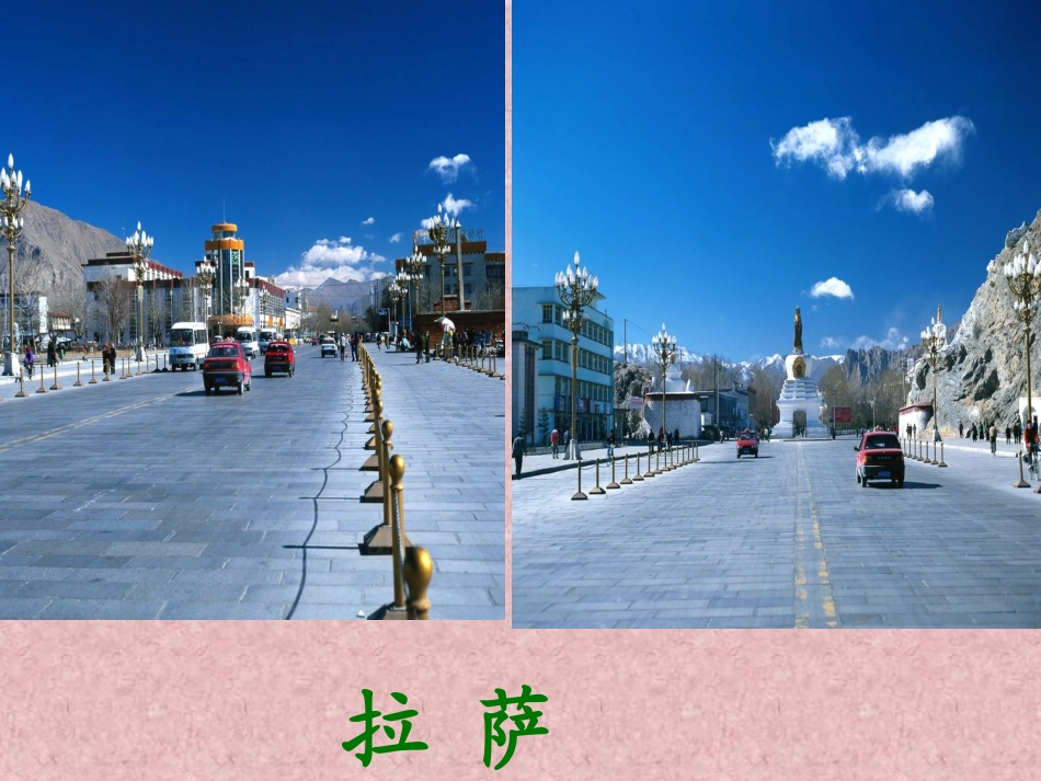 《把铁路修到拉萨去_》1PPT课件_第2页