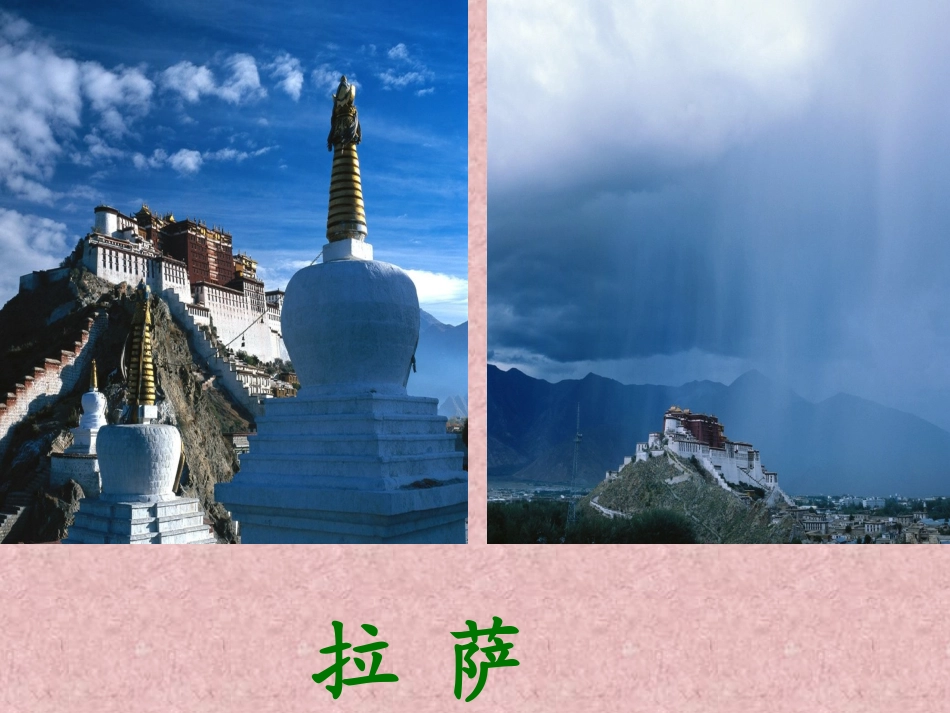 《把铁路修到拉萨去_》1PPT课件_第3页