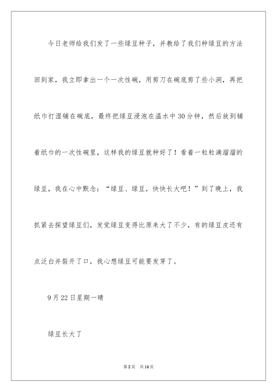 2024四年级观察日记_33_第2页