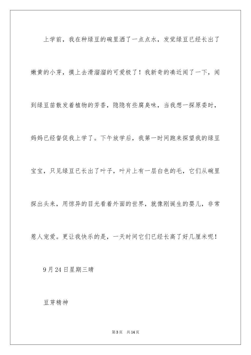 2024四年级观察日记_33_第3页