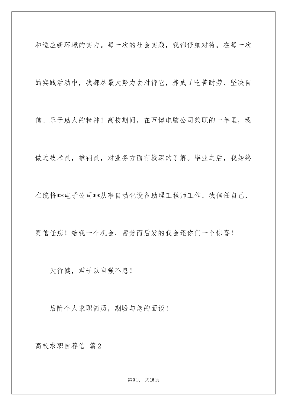 2024大学求职自荐信_48_第3页