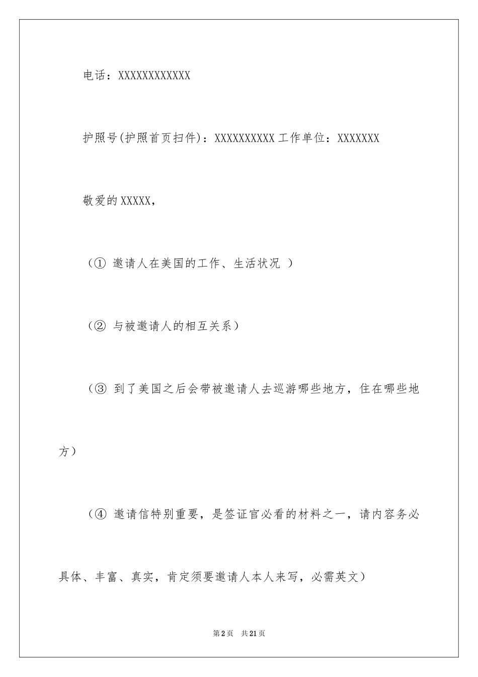 2024办签证邀请函_1_第2页