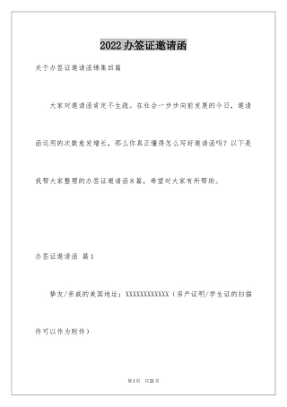 2024办签证邀请函_1