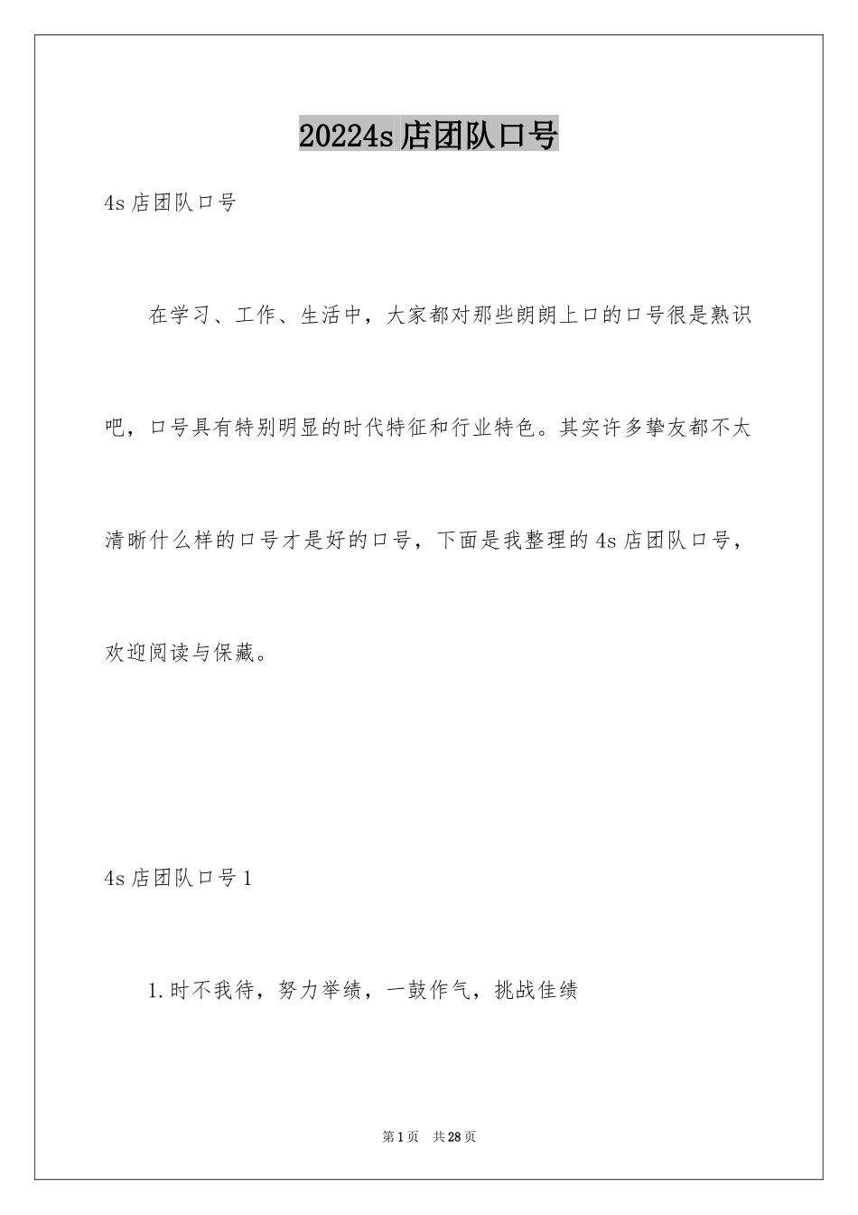 20244s店团队口号_1_第1页
