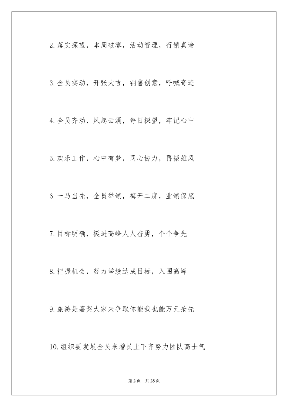 20244s店团队口号_1_第2页
