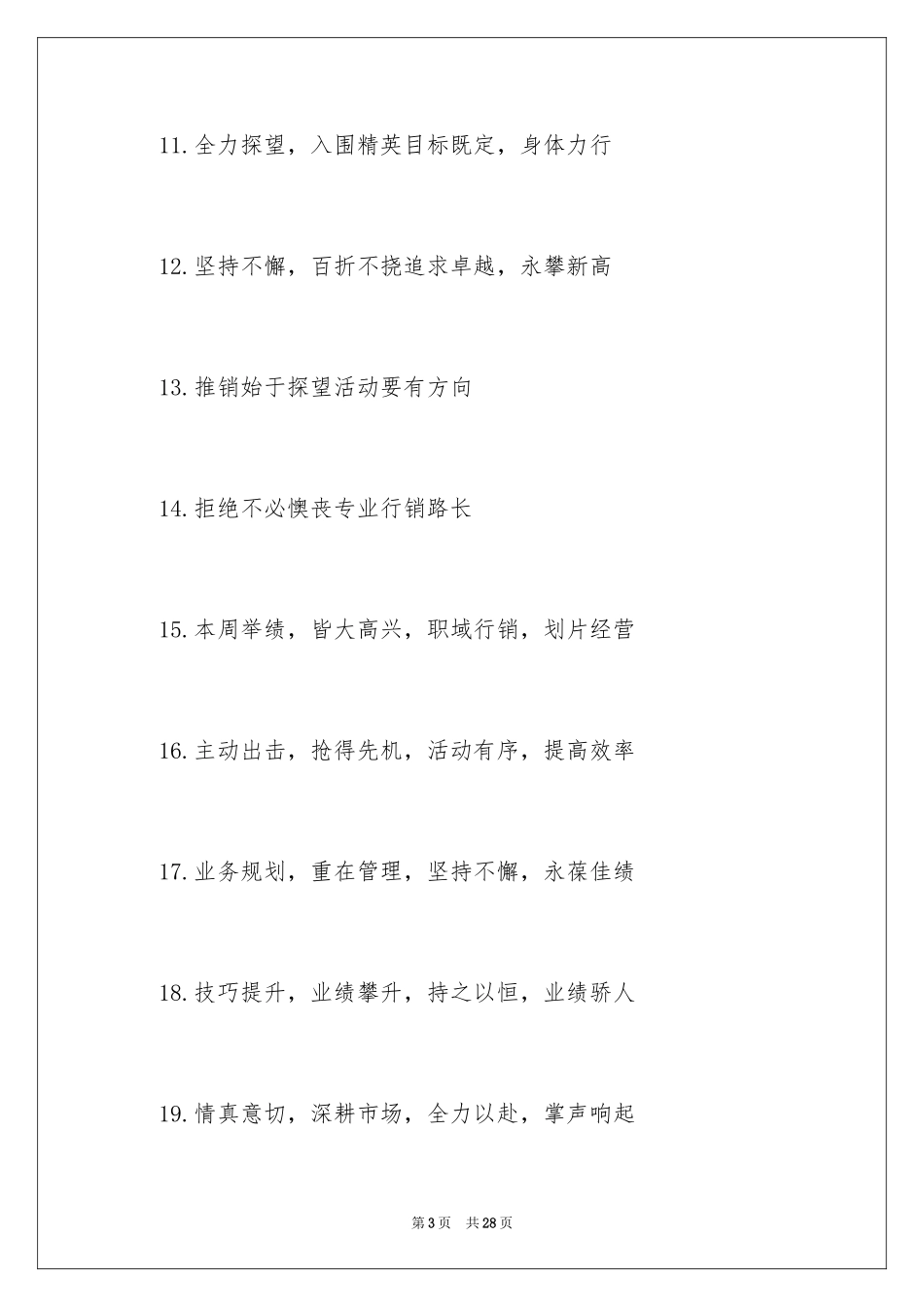 20244s店团队口号_1_第3页