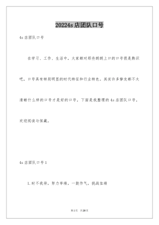 20244s店团队口号_1