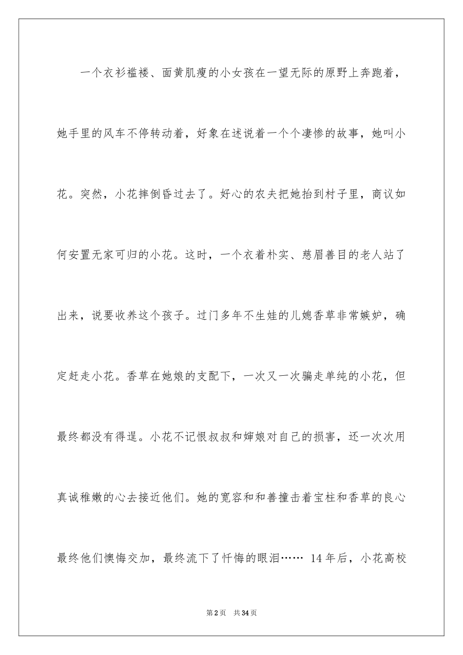 2024《暖春》观后感_55_第2页