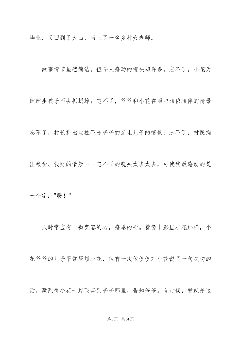 2024《暖春》观后感_55_第3页