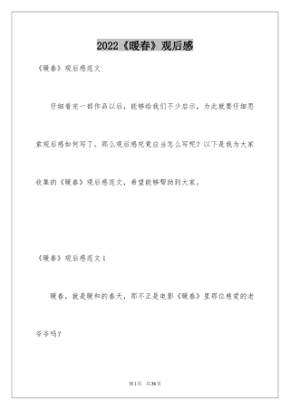 2024《暖春》观后感_55