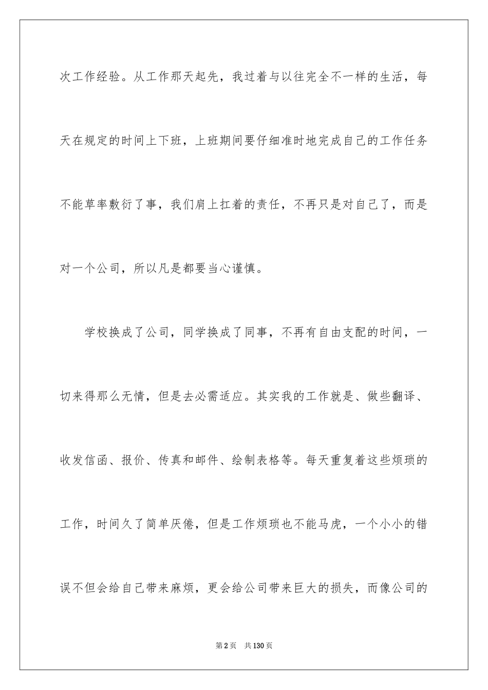 2024大学英语专业实习报告_第2页