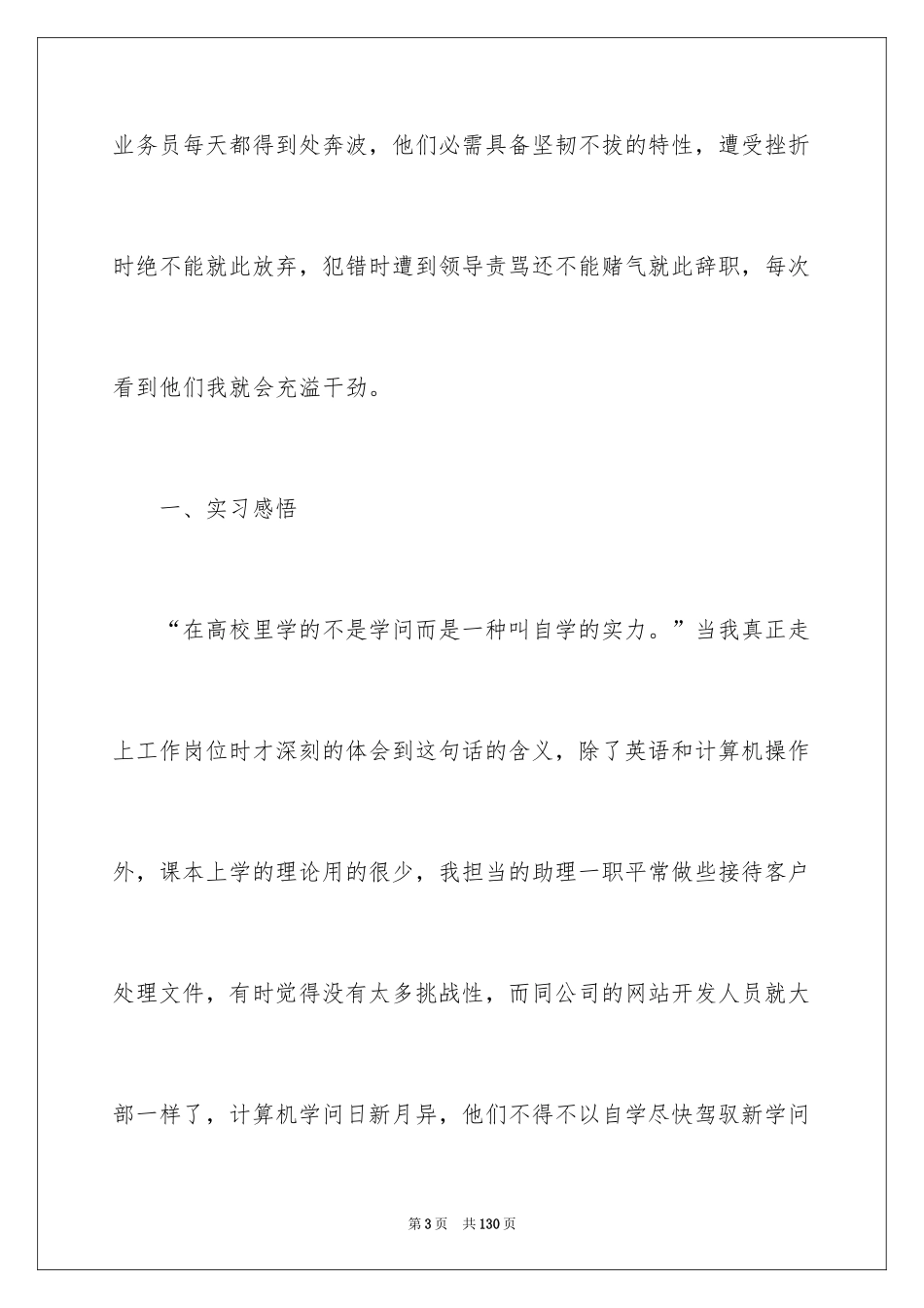 2024大学英语专业实习报告_第3页