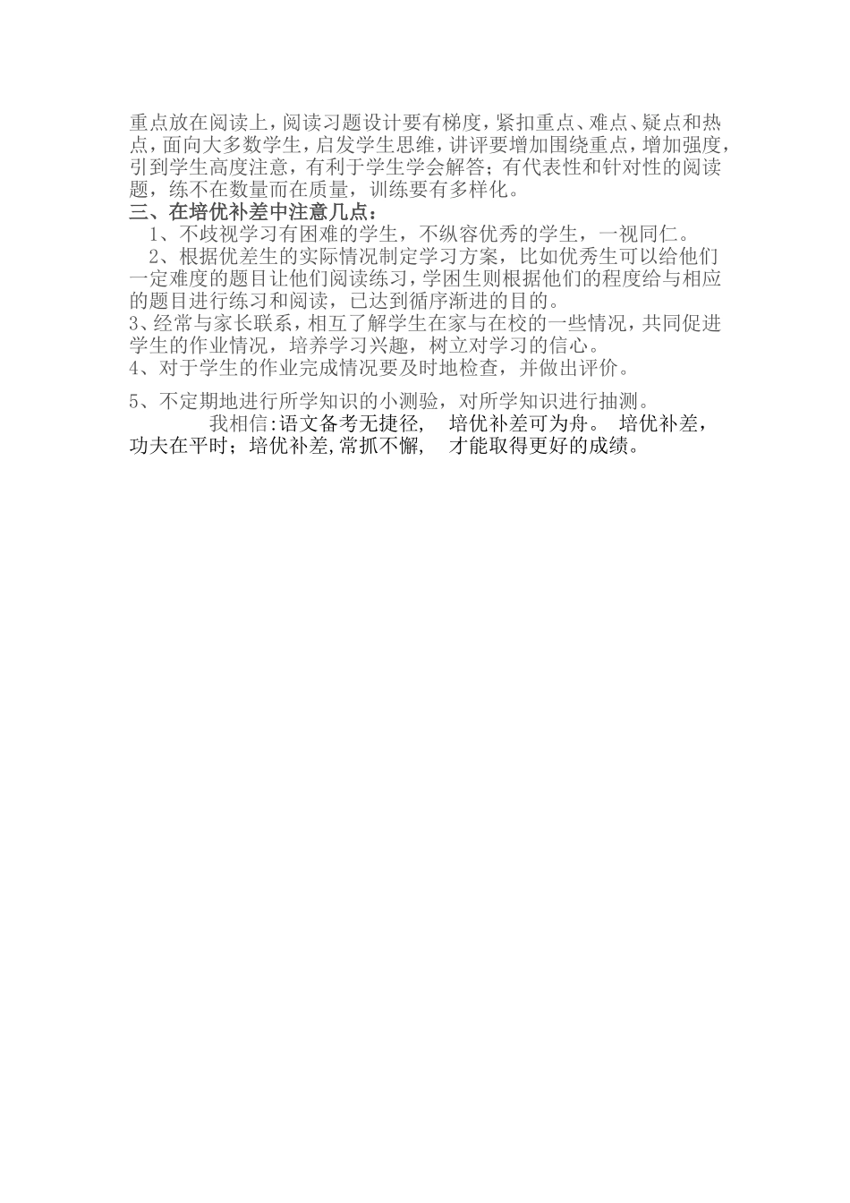 语文教学培优补差具体措施_第2页