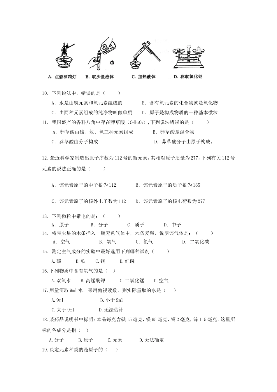 九年级化学学科期中试卷_第2页