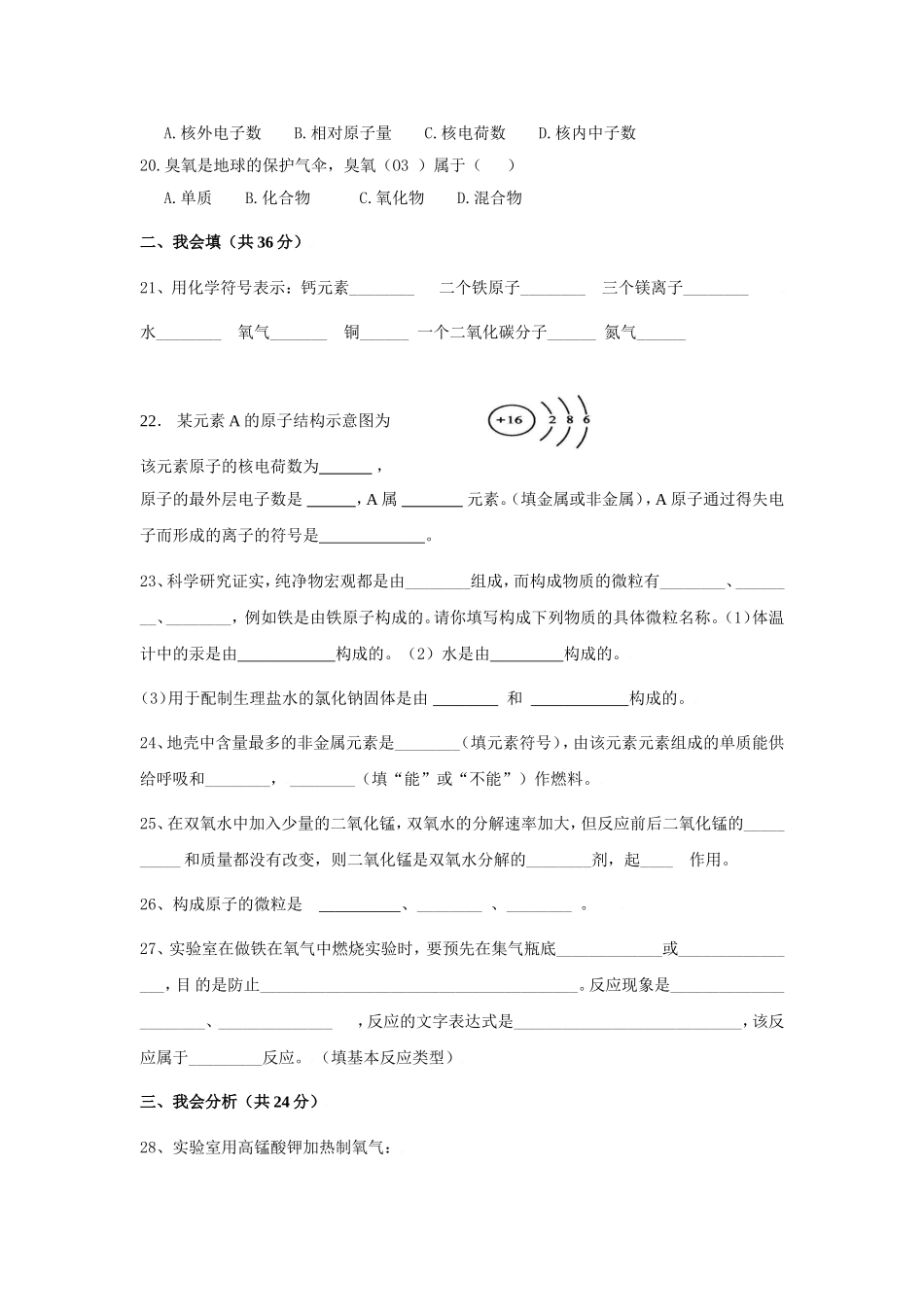 九年级化学学科期中试卷_第3页