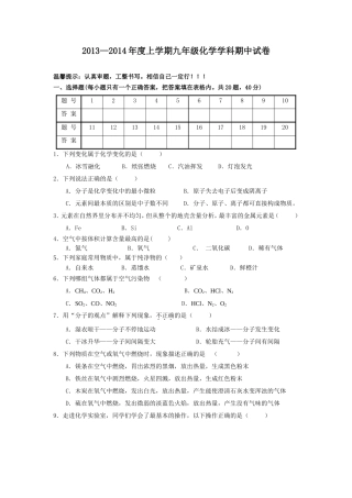 九年级化学学科期中试卷