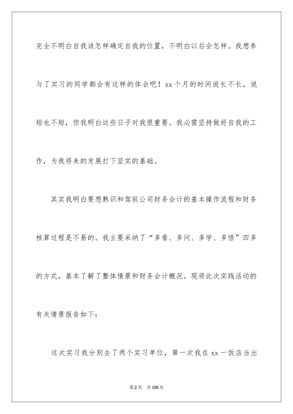 2024出纳顶岗实习报告_2_第2页