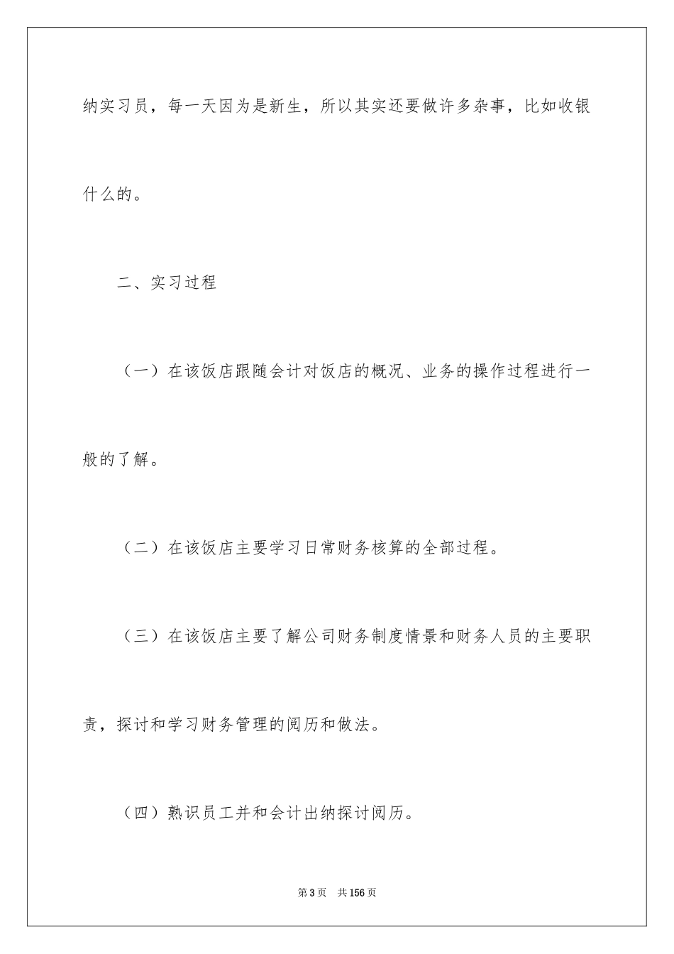 2024出纳顶岗实习报告_2_第3页