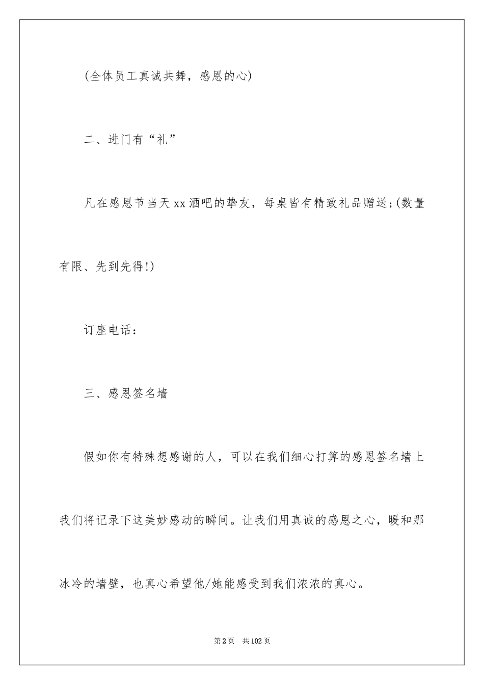 2024大学感恩节活动策划_1_第2页