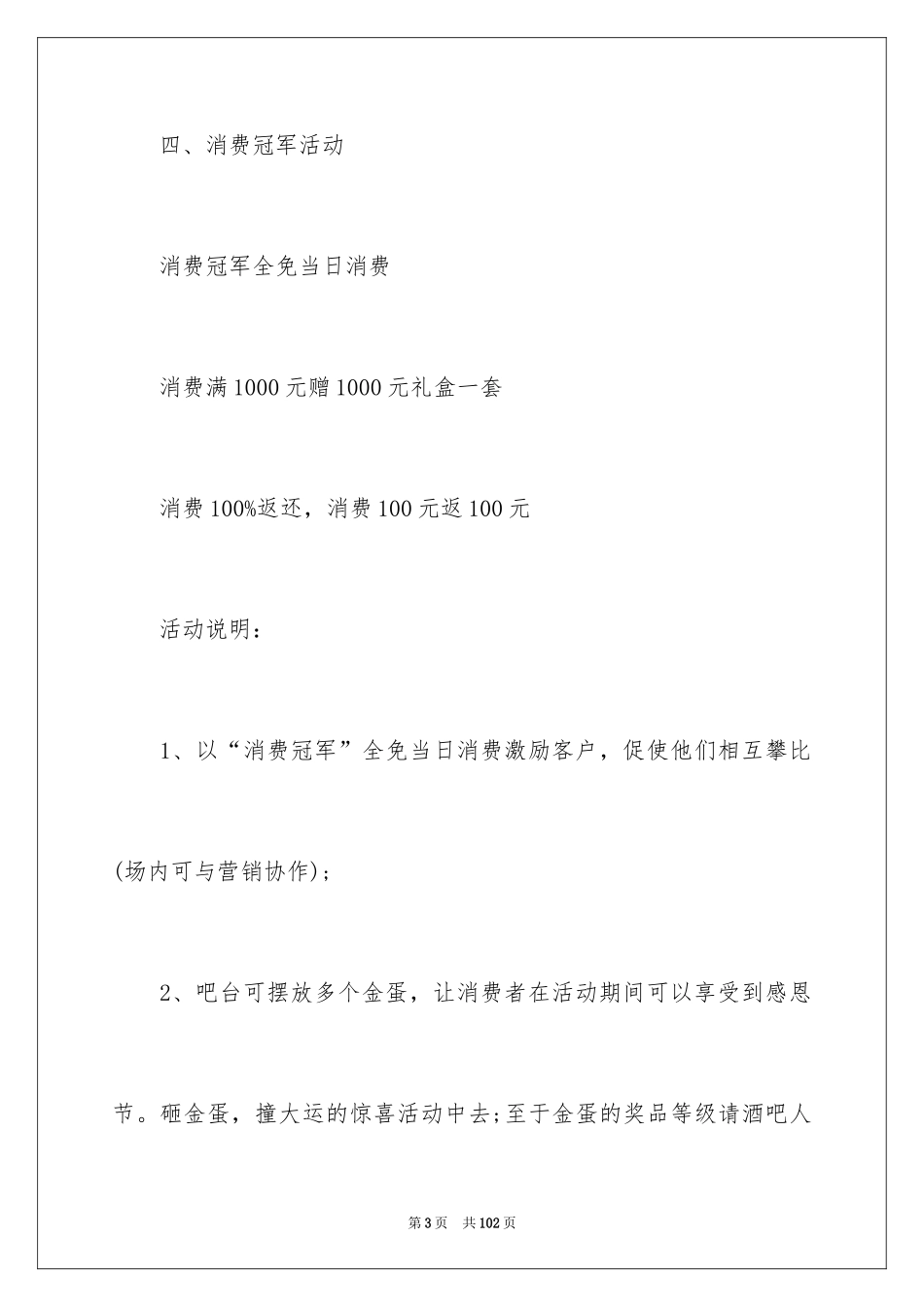 2024大学感恩节活动策划_1_第3页