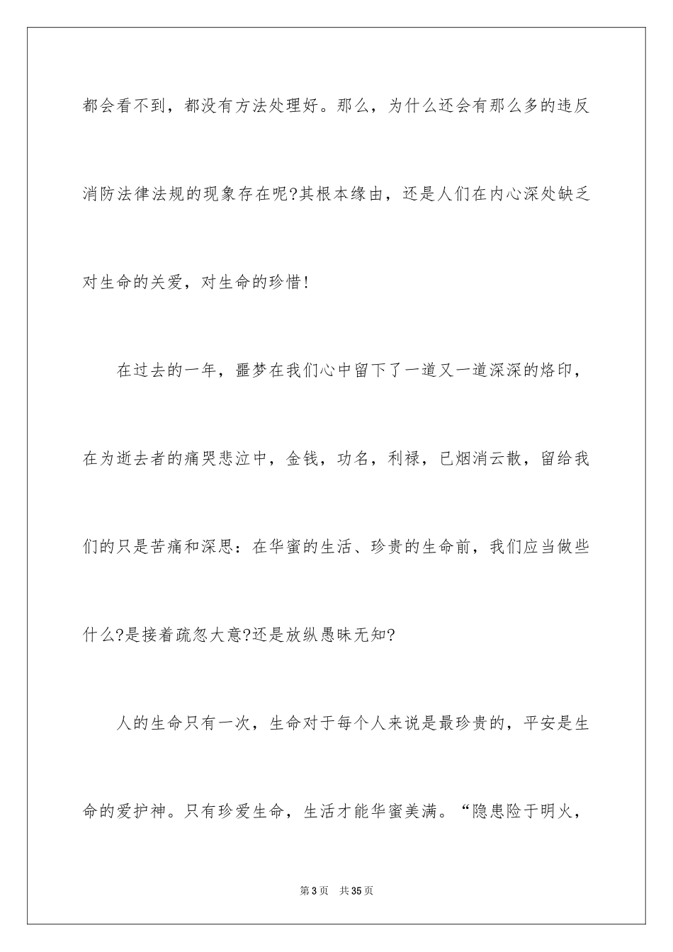 2024全国消防安全日演讲稿_4_第3页