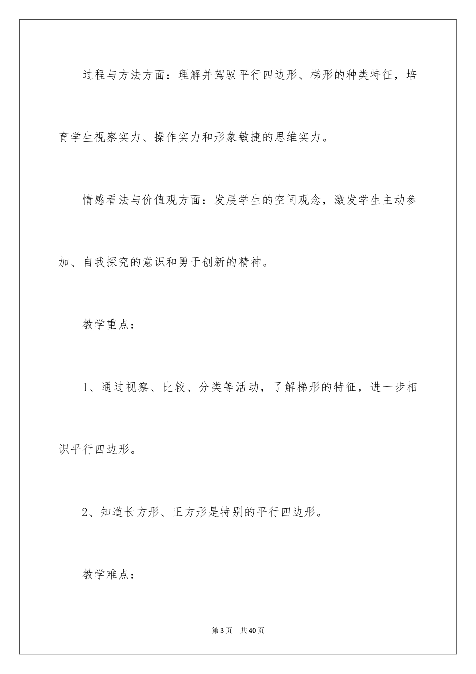 2024四边形分类说课稿_第3页