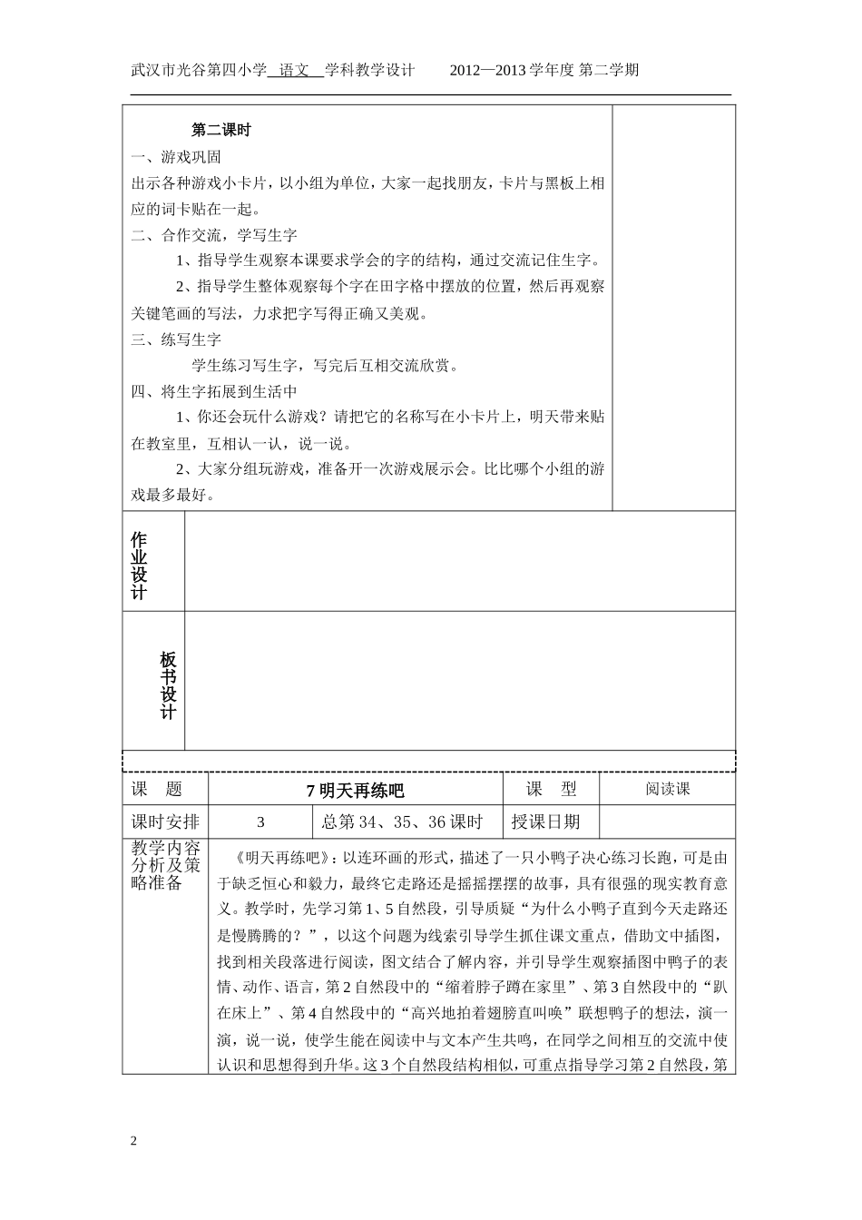 一下单元3—6_第2页