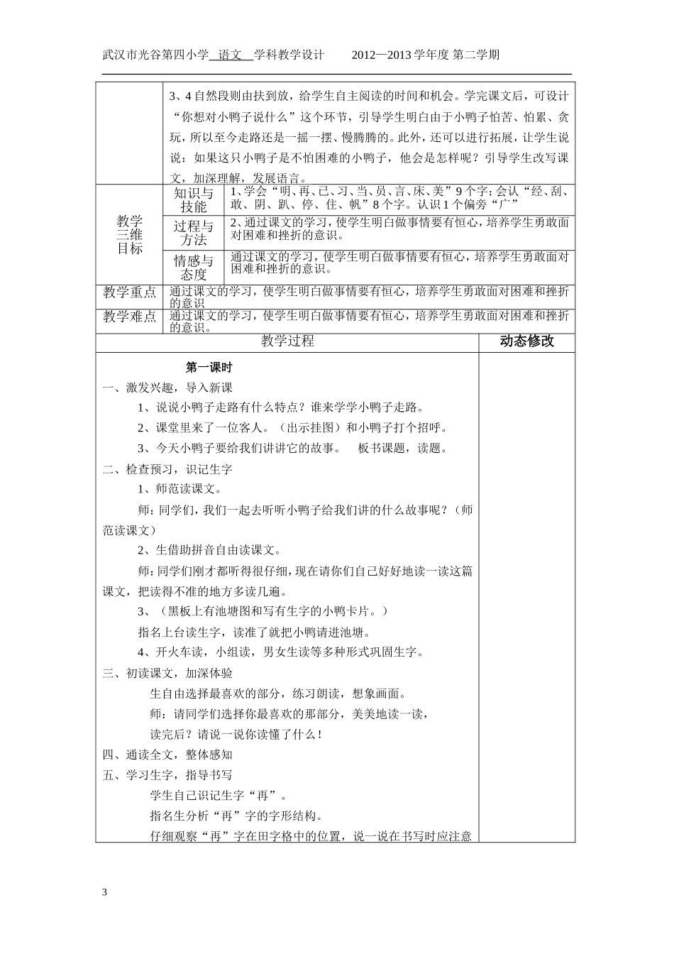 一下单元3—6_第3页