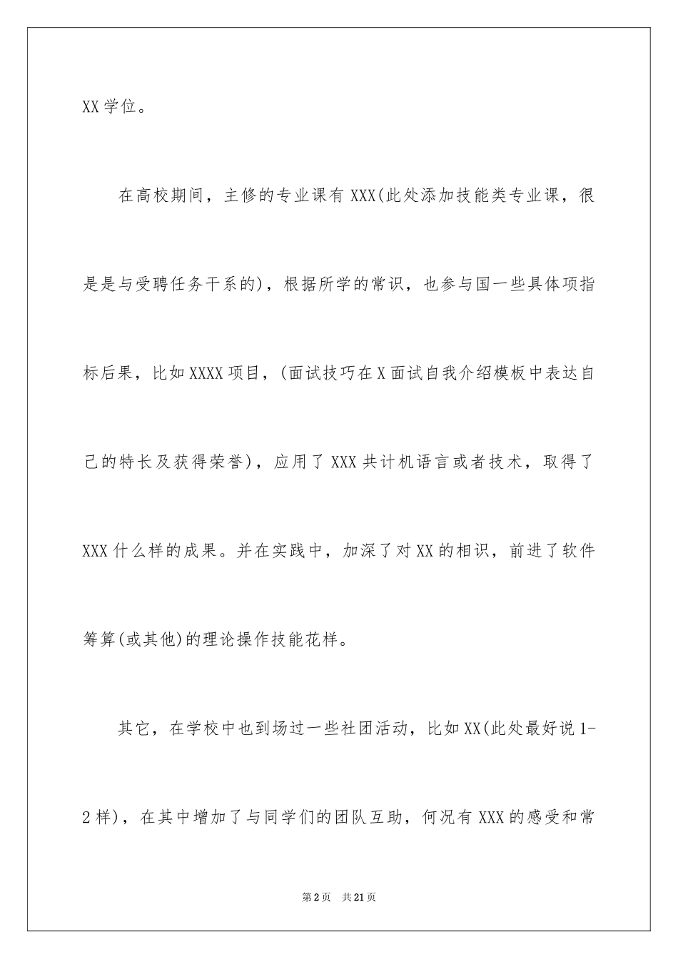 2024保险个人的自我介绍_第2页