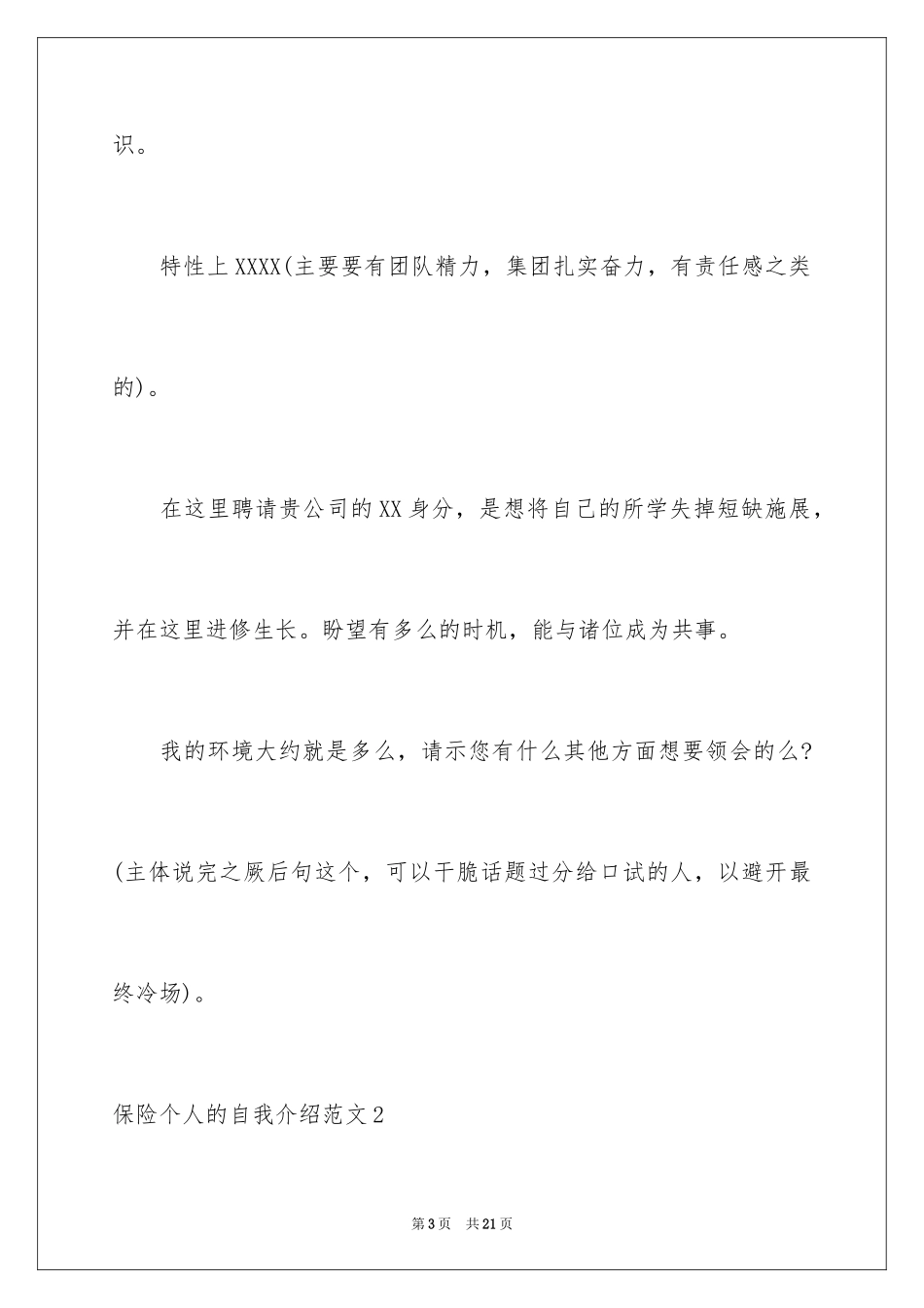 2024保险个人的自我介绍_第3页