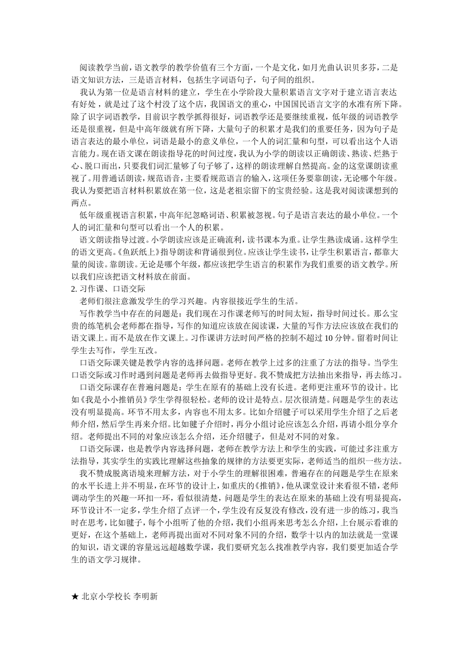 2014年全国小学语文赛课评课_第2页