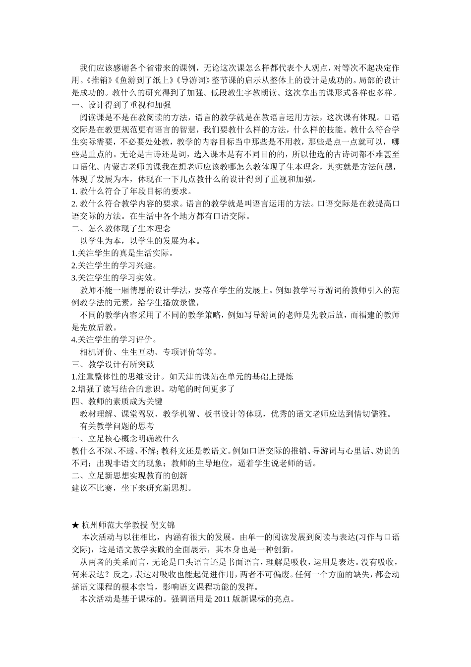 2014年全国小学语文赛课评课_第3页