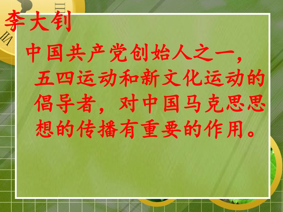 十六年前的回忆PPT人教版语文六年级下册_第2页