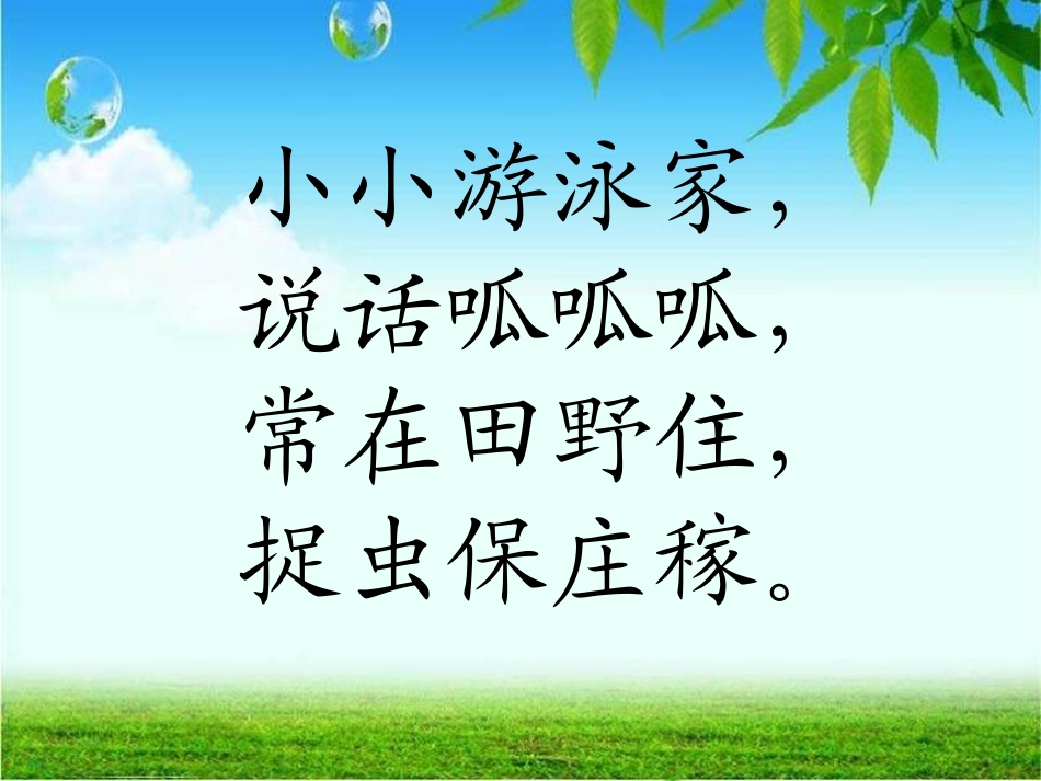 2013北师大版数学一年级下册《青蛙吃虫子》课件_第3页