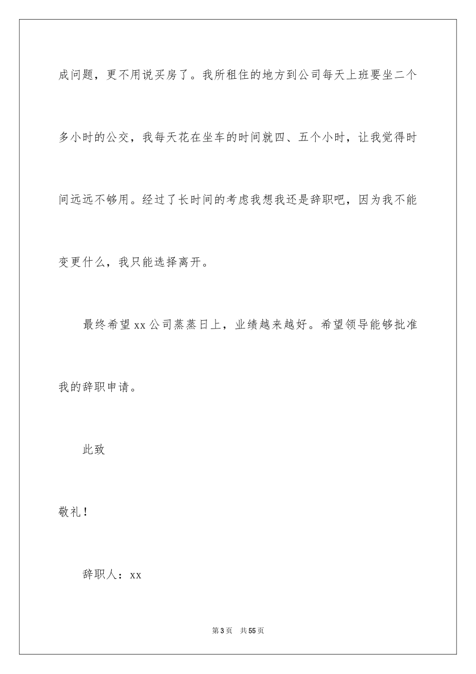 2024办公室文员辞职报告_19_第3页