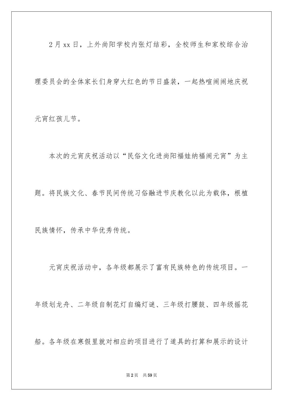 2024元宵节活动总结_10_第2页