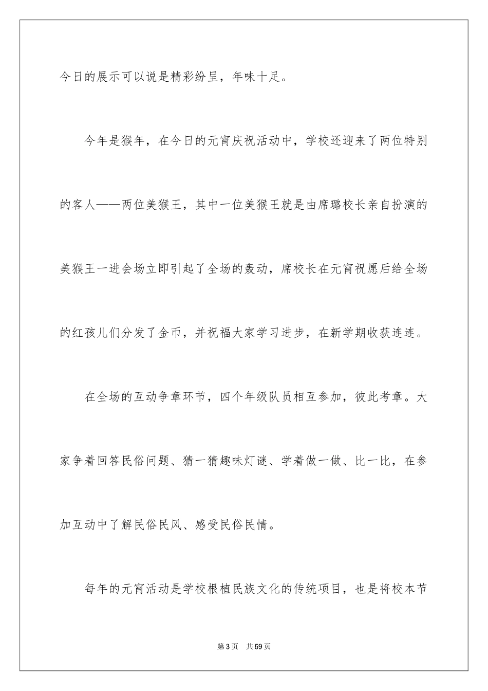 2024元宵节活动总结_10_第3页