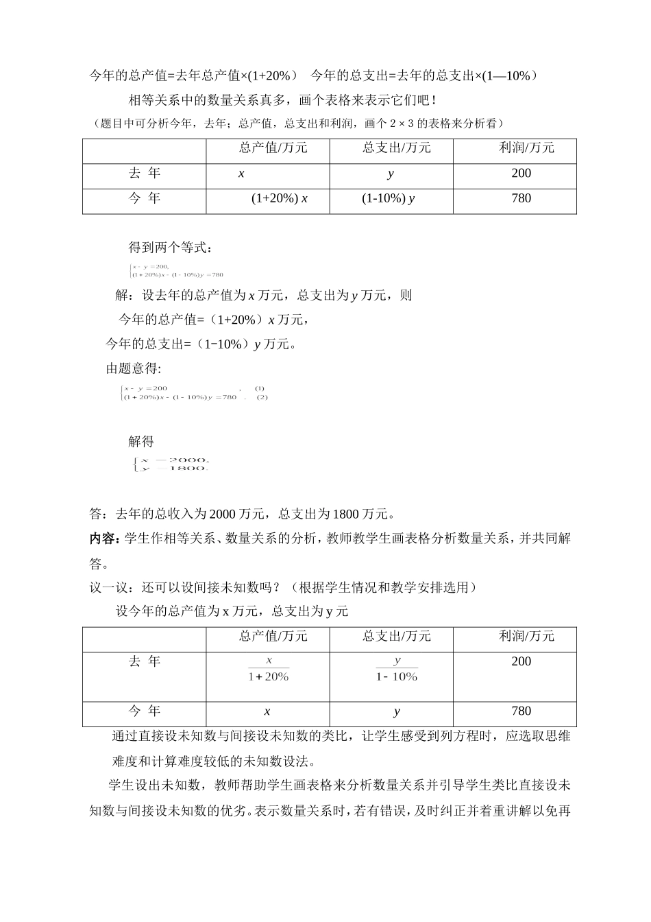 应用二元一次方程组增收节支教学设计_第3页