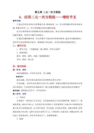 应用二元一次方程组增收节支教学设计