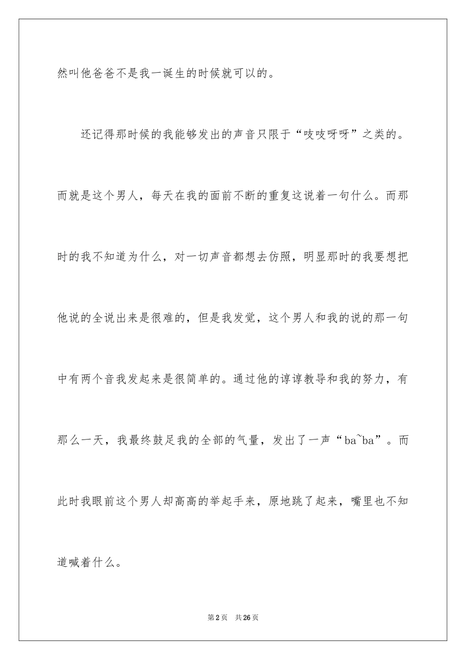 2024八年级父亲作文_5_第2页