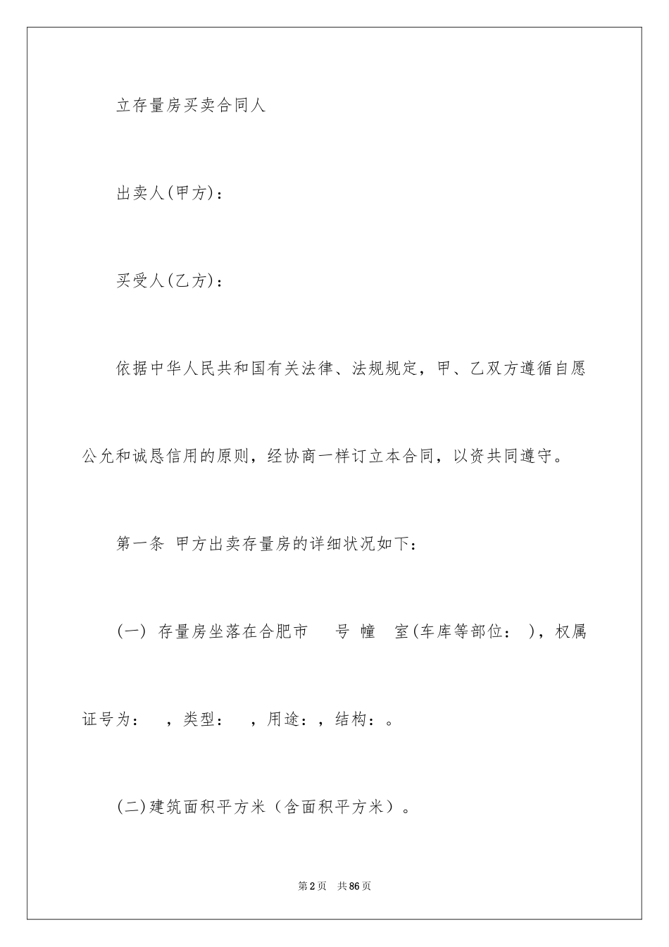 2024买卖合同_3085_第2页