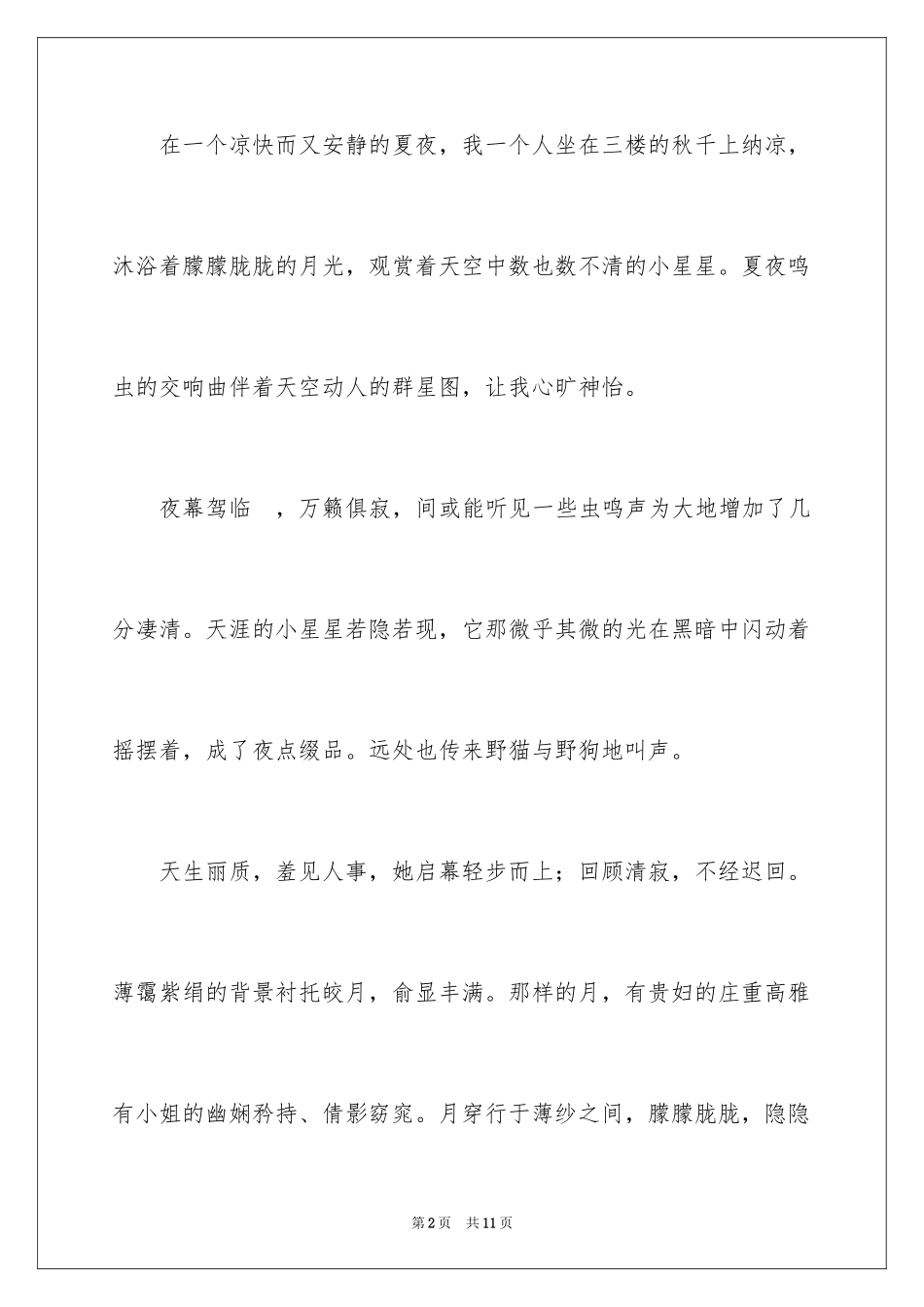 2024学生描写小学的作文400字_13_第2页