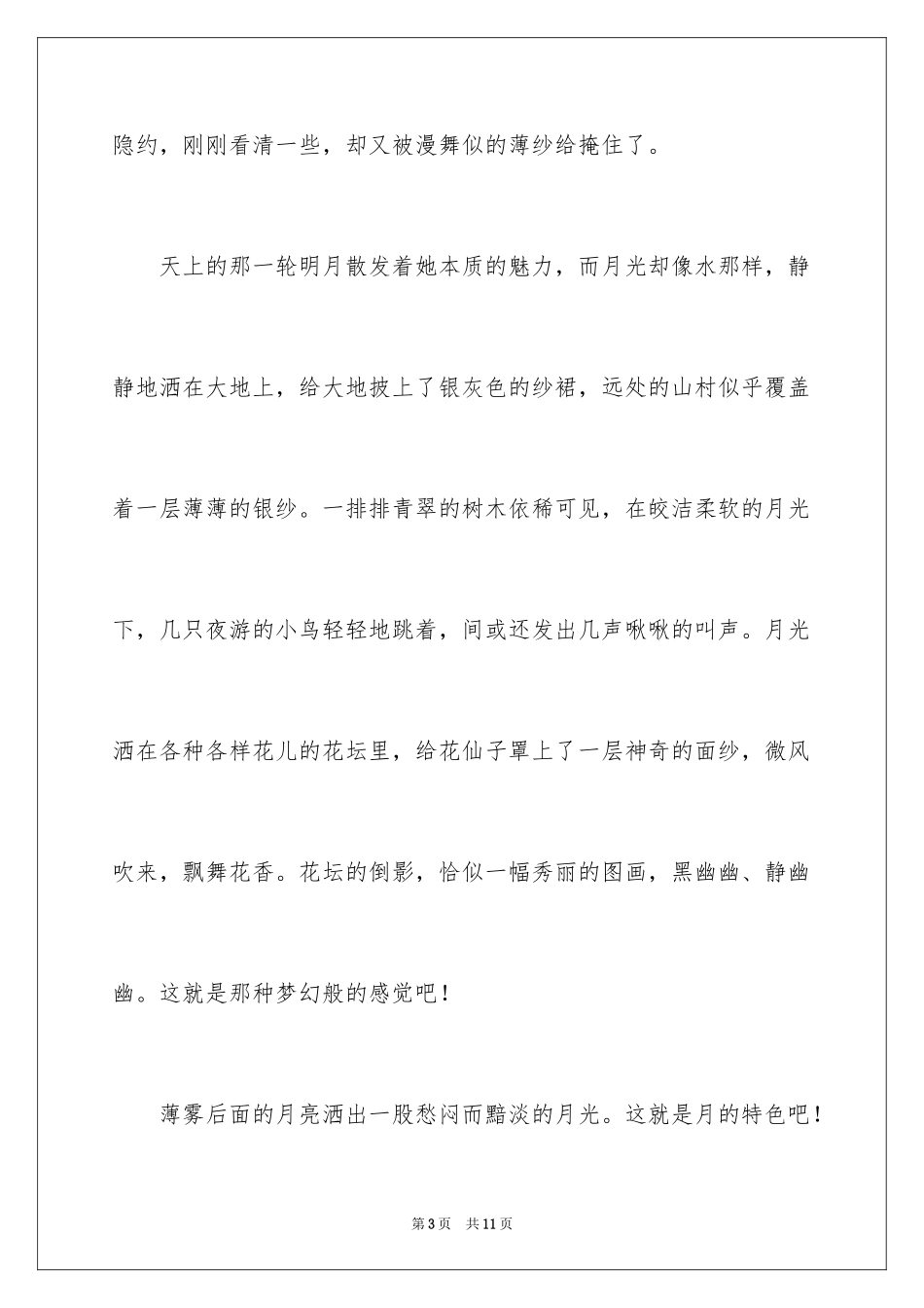 2024学生描写小学的作文400字_13_第3页