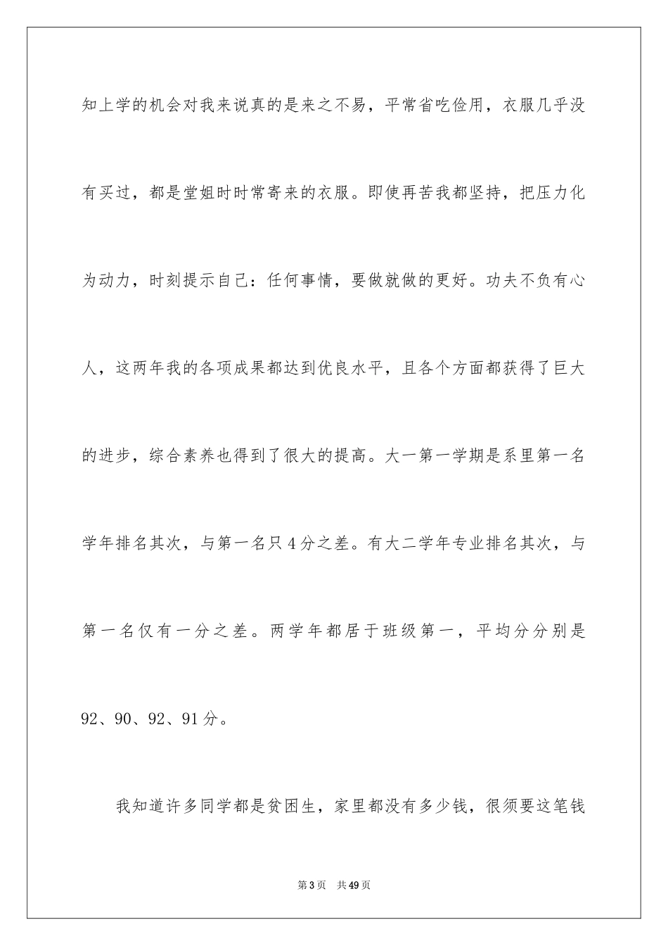 2024大学生贫困生助学金申请书_2_第3页