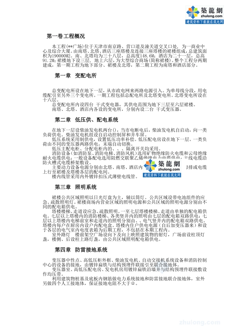 天津某工程电气安装施工组织设计(DOC22页)_第2页