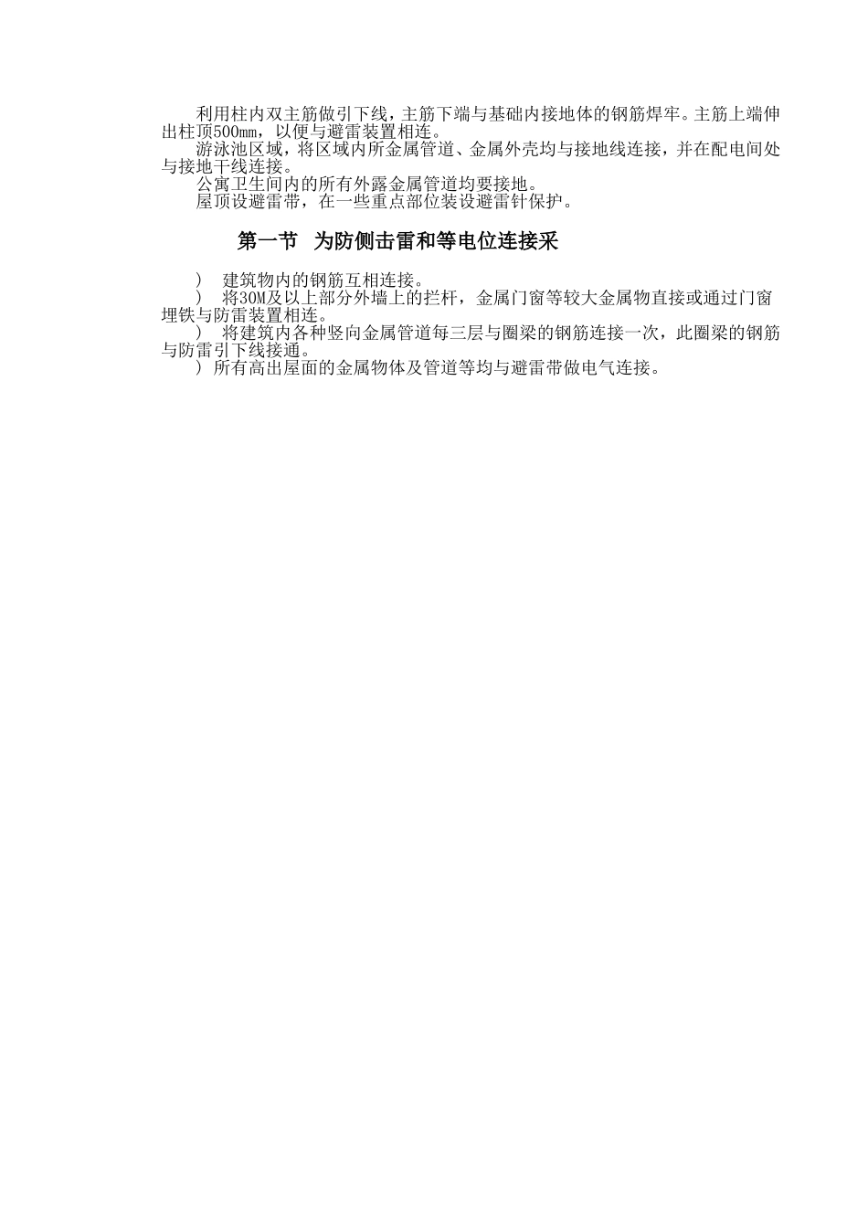 天津某工程电气安装施工组织设计(DOC22页)_第3页