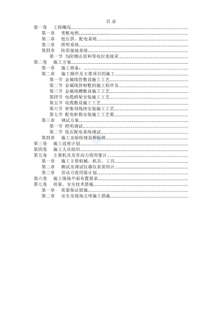 天津某工程电气安装施工组织设计(DOC22页)