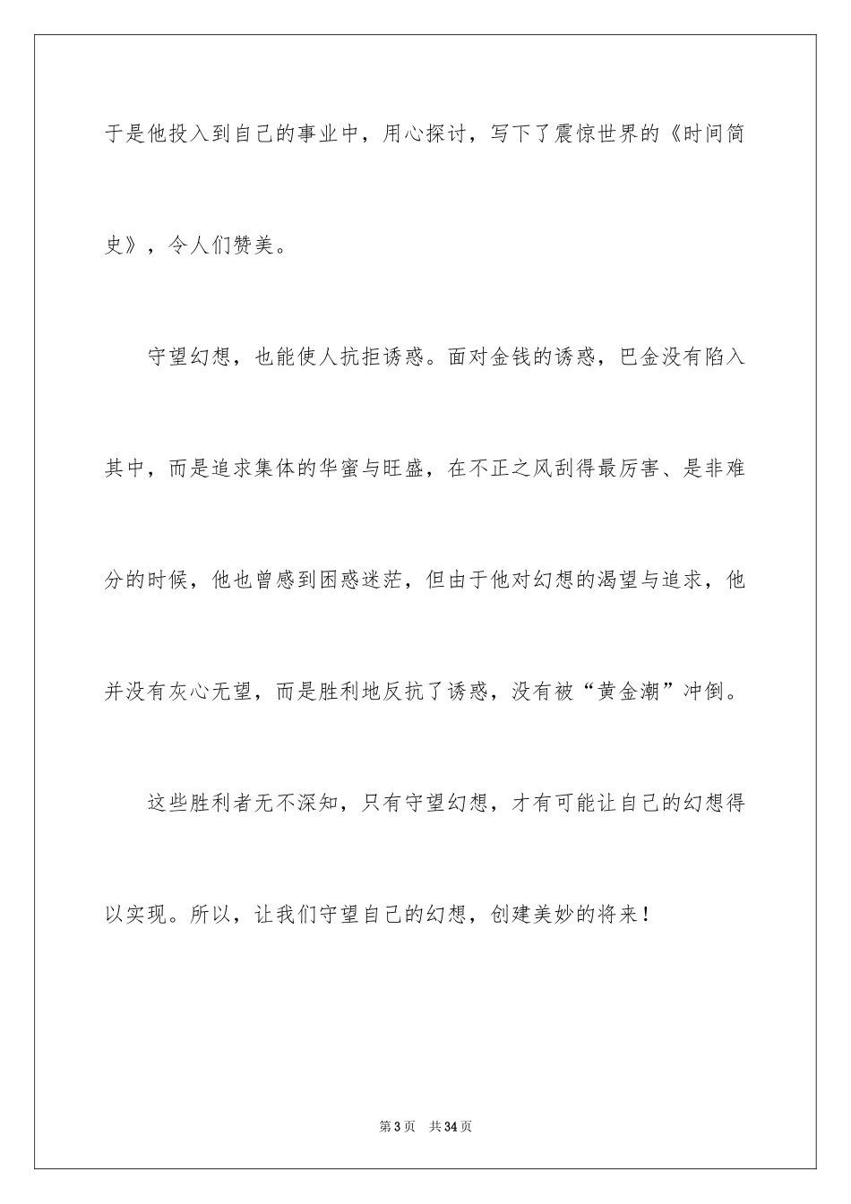 2024守望梦想高三作文_第3页