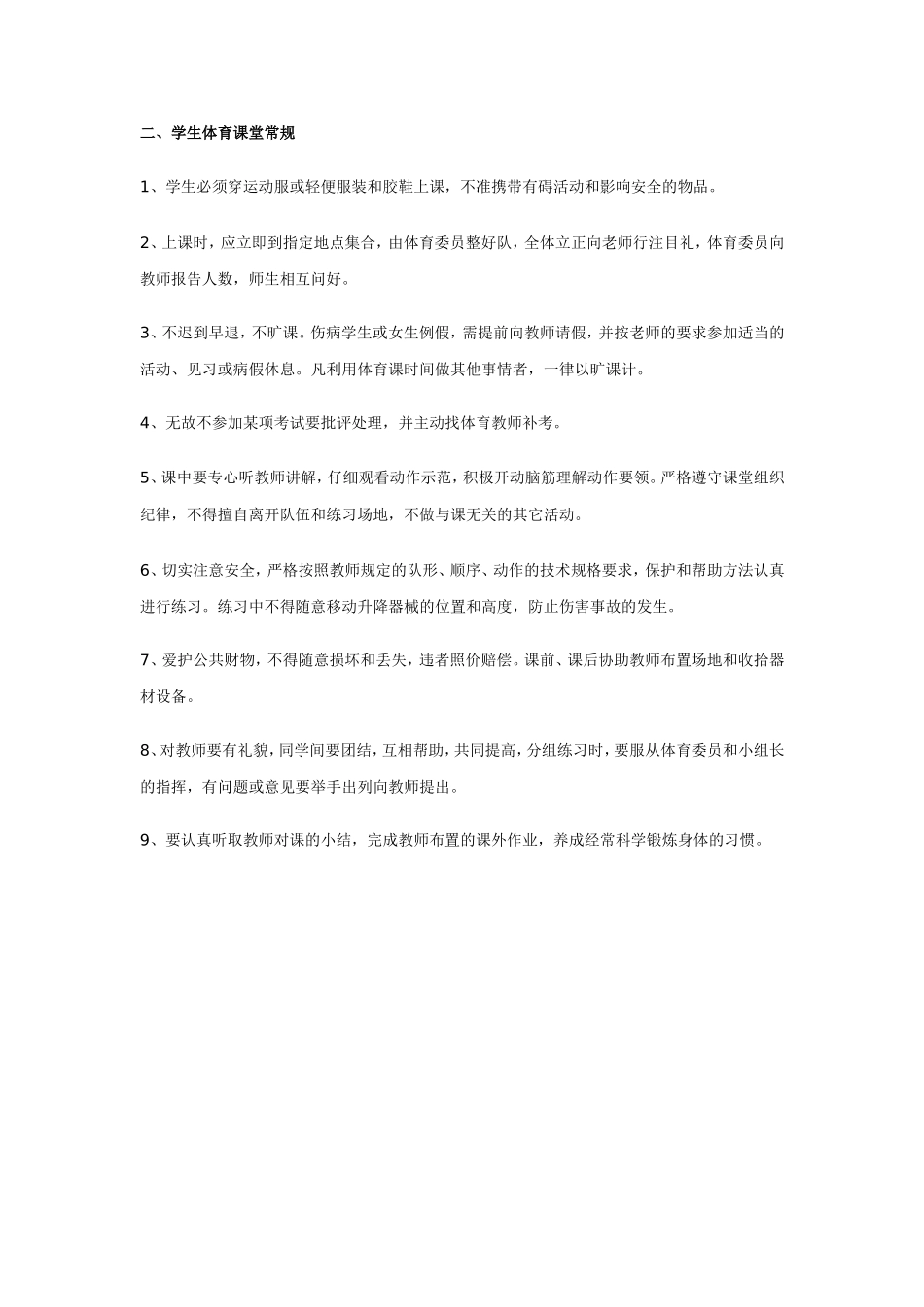 体育教学课堂常规_第2页