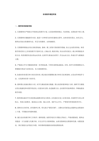 体育教学课堂常规